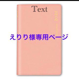 ニホンノウリツキョウカイ(日本能率協会)のえりり様☆専用ページ(カレンダー/スケジュール)