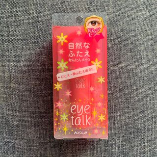 コージーホンポ(コージー本舗)のアイトーク(8ml) 二重化粧品 アイプチ(その他)