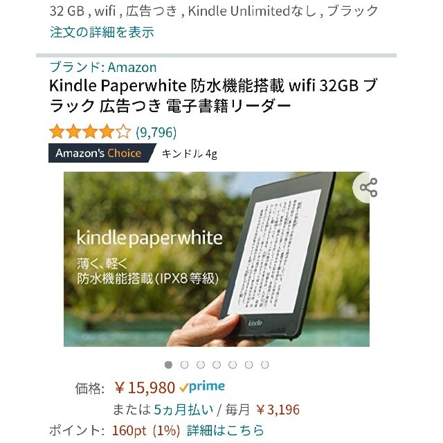 新品 未開封 32GB 広告つき Kindle Paperwhite 1