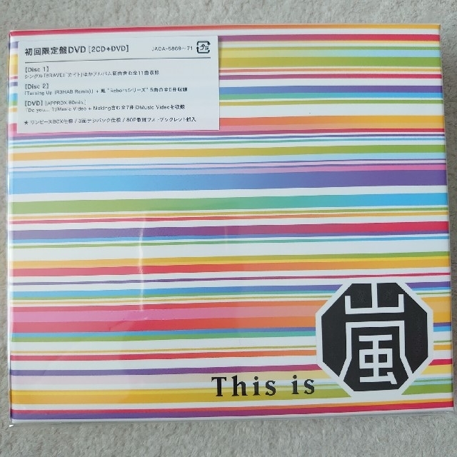 嵐(アラシ)のThis is 嵐（初回限定盤/DVD付） エンタメ/ホビーのDVD/ブルーレイ(アイドル)の商品写真