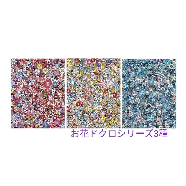 【即日発送】村上隆 新作 ポスター「お花ドクロ」シリーズ3種セット