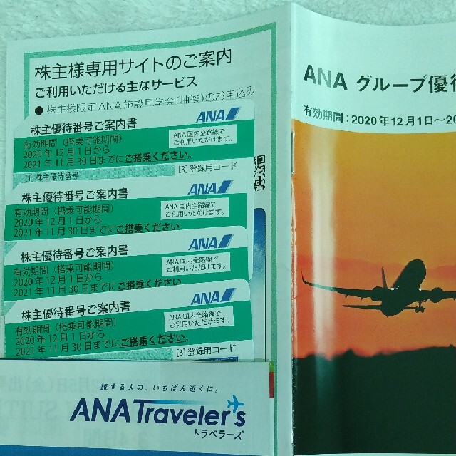 ANA 株主優待 チケットの優待券/割引券(その他)の商品写真