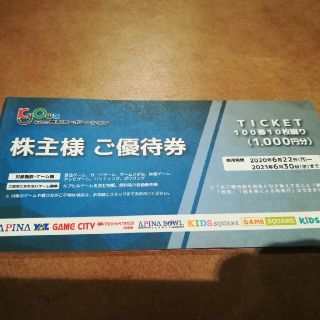共和コーポレーション　株主優待券(その他)
