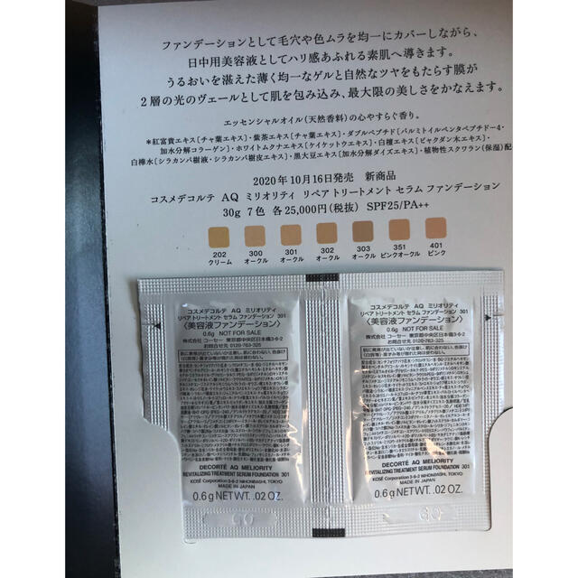 COSME DECORTE - AQ ミリオリティ 301サンプル リペアトリートメント COSME DECORTE - AQ ミリオリティ 301サンプル リペアトリートメント