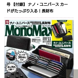 ジャーナルスタンダード(JOURNAL STANDARD)のモノマックス付録ジャーナルスタンダード長財布(長財布)