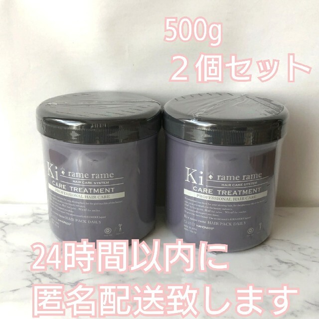 ハホニコ キラメラメ メンテケア ヘアパック デイリー 500g 2個セット