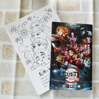 鬼滅の刃 零 煉獄零巻 漫画 0 塗り絵付 非売品 映画  無限列車  限定  (少年漫画)