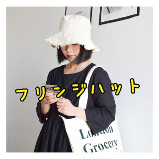 ♡大人気♡ バケット ハット フリンジハット 韓国ファッション アイボリー(ハット)