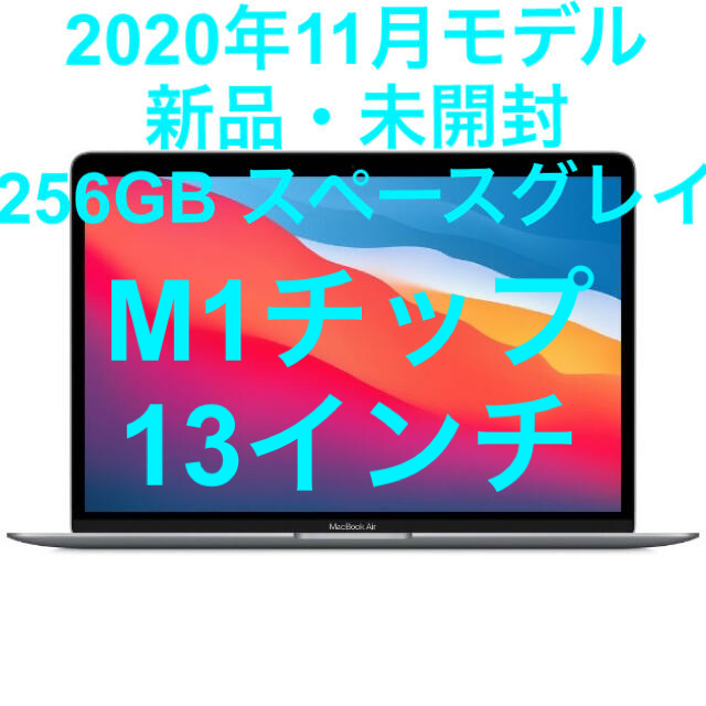 Macbook Air 13 2020年11月モデル スペースグレイ 256GB