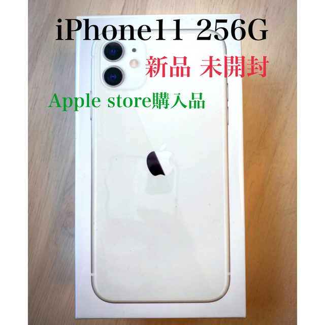 iPhone11 ホワイト 白 256g 本体