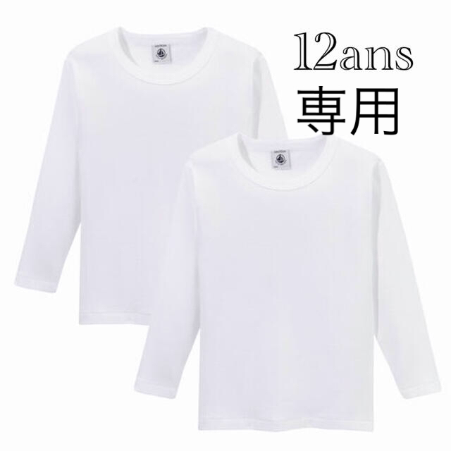 専用  新品  プチバトー  長袖  Tシャツ  12ans  2枚 セット 白