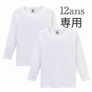 プチバトー(PETIT BATEAU)の専用  新品  プチバトー  長袖  Tシャツ  12ans  2枚 セット 白(下着)