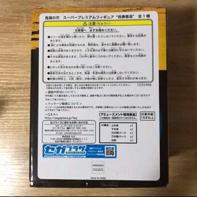 SEGA(セガ)の【マル様】鬼滅の刃 スーパープレミアムフィギュア SPM 我妻善逸 SEGA ハンドメイドのおもちゃ(フィギュア)の商品写真