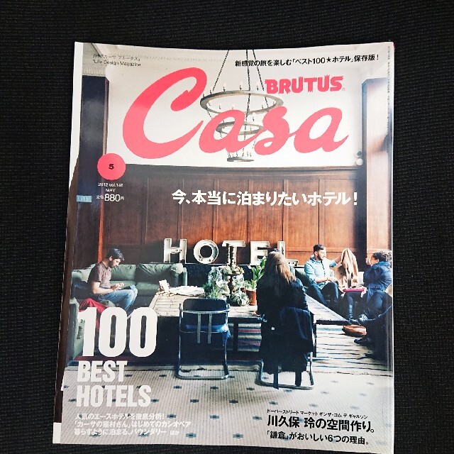 マガジンハウス(マガジンハウス)のCasa BRUTUS (カーサ・ブルータス) 2012年 05月号 エンタメ/ホビーの雑誌(専門誌)の商品写真