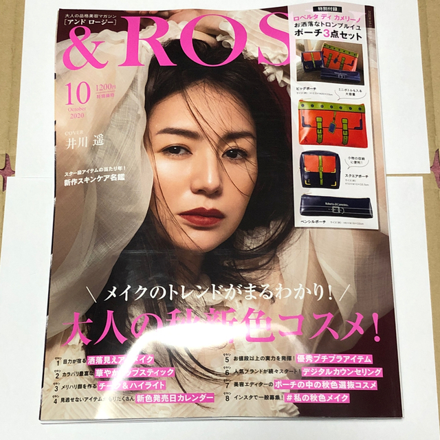 宝島社(タカラジマシャ)の【訳あり】＆ＲＯＳＹ（アンドロージー）2020年10月号 レディースのファッション小物(ポーチ)の商品写真