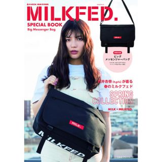 ミルクフェド(MILKFED.)のMILKFED. SPECIAL BOOK Big Messenger Bag (メッセンジャーバッグ)