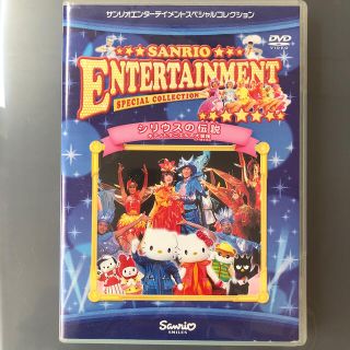 ハローキティ(ハローキティ)のサンリオ シリウスの伝説(DVDレコーダー)