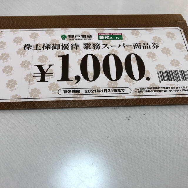 業務スーパー 神戸物産 10000円分