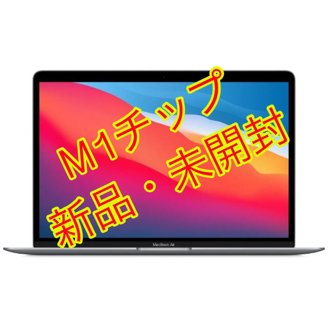 Mac (Apple)(マック)の2020年モデルMacBook Air ディスプレイ/13.3 MGN63J/A スマホ/家電/カメラのPC/タブレット(ノートPC)の商品写真