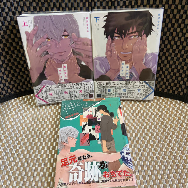 Bl 柳沢ゆきお 僕が君を殺すまで 上下 美品 神とペンの通販 By ゆず S Shop ラクマ Bl 柳沢ゆきお 僕が君を殺すまで 上下 美品 神とペンの通販 By ゆず S Shop ラクマ