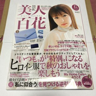 カドカワショテン(角川書店)の【訳あり】美人百花（びじんひゃっか）2020年11月号(ファッション)