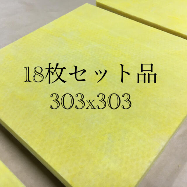 ■送料無料■18枚セット■高気密断熱防音吸音材 80K 厚25mm グラスウール