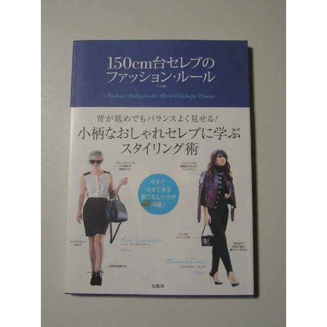 150cm台セレブのファッション ルール の通販 By 買物皇帝 S Shop ラクマ