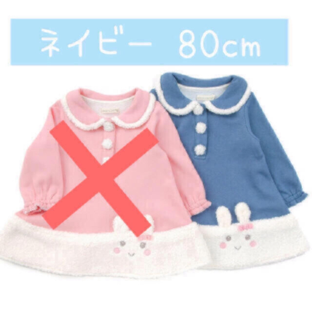 coeur a coeur(クーラクール)のすそうさぎワンピース80 キッズ/ベビー/マタニティのベビー服(~85cm)(ワンピース)の商品写真