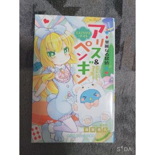 華麗なる探偵アリス＆ペンギン　ミステリアス・ナイト(絵本/児童書)