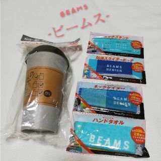 ビームス(BEAMS)のBEAMS ビームス タンブラー 水筒 グレー ボス スマホスタンド ポーチ(ノベルティグッズ)