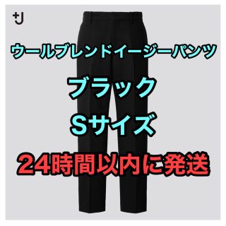 ユニクロ(UNIQLO)の【新品未使用】 ユニクロ +J ウールブレンドイージーパンツ ブラック S(スラックス)