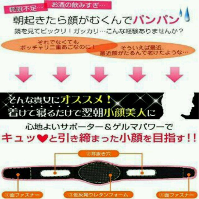 寝ている間に小顔に★リフトアップベルト コスメ/美容のダイエット(エクササイズ用品)の商品写真