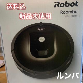 アイロボット(iRobot)の【新品未開封】iROBOT ルンバ980(掃除機)