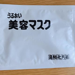 アルビオン(ALBION)のはしかた化粧品　うるおい美容マスク(パック/フェイスマスク)