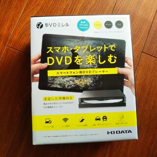 アイオーデータ(IODATA)のDVDミレル(DVRP-W8AI2)(DVDプレーヤー)