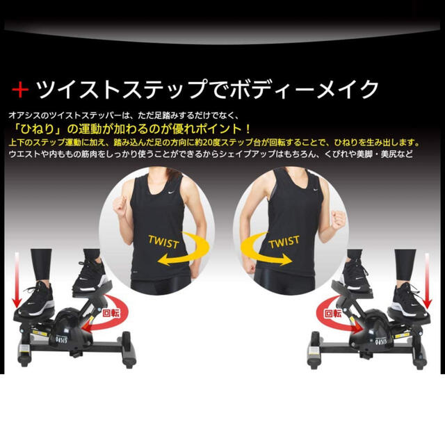 オアシス プレミアム ツイストステッパー 最愛 7200円 gredevel.fr
