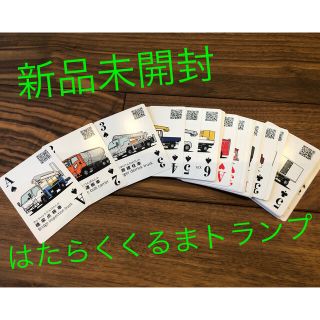 イスズ(いすゞ)の【新品未開封】いすゞ　はたらくくるまトランプ(電車のおもちゃ/車)