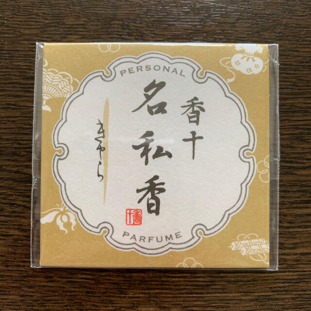 ◎新品 銀座 香十 名私香(めいしこう)名刺香 伽羅 きゃら◎ コスメ/美容のリラクゼーション(お香/香炉)の商品写真