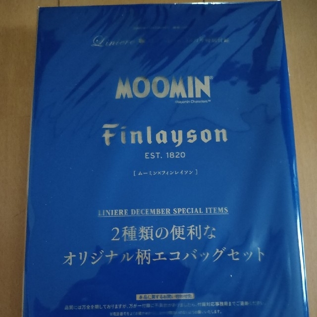 宝島社(タカラジマシャ)の未開封品　ムーミン✖フィンレイソン　オリジナル柄　エコバッグセット　リンネル付録 レディースのバッグ(エコバッグ)の商品写真