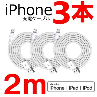 アイフォーン(iPhone)のiPhone 充電器　充電ケーブル　コード　lightning cable(バッテリー/充電器)