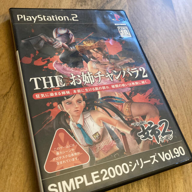 SIMPLE 2000 シリーズ Vol.90 THE お姉チャンバラ2 PS2 エンタメ/ホビーのゲームソフト/ゲーム機本体(家庭用ゲームソフト)の商品写真