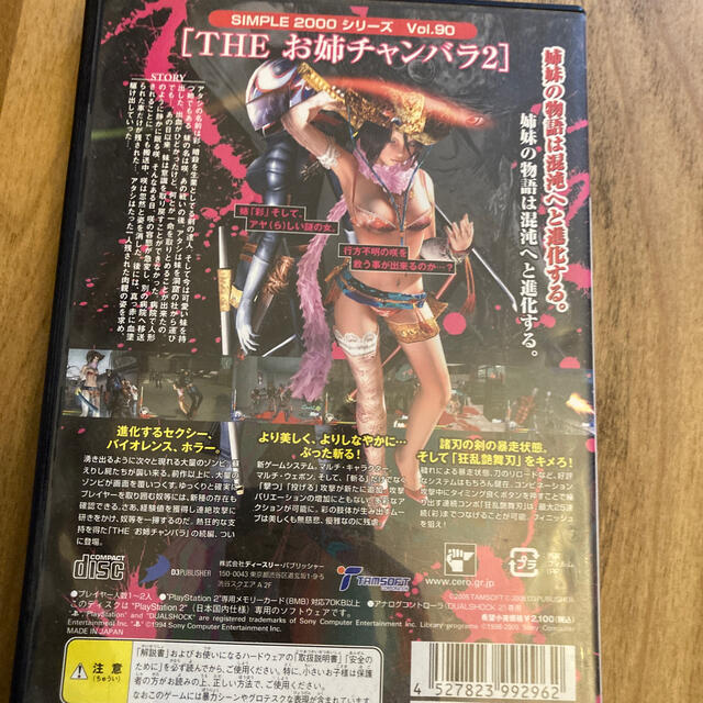 SIMPLE 2000 シリーズ Vol.90 THE お姉チャンバラ2 PS2 エンタメ/ホビーのゲームソフト/ゲーム機本体(家庭用ゲームソフト)の商品写真