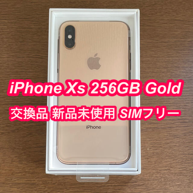 スマホ/家電/カメラiPhone Xs 256GB Gold 交換品 新品未使用 SIMフリー