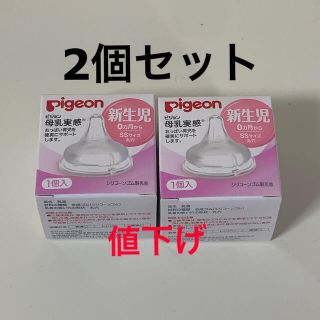 ピジョン(Pigeon)のPigeon 母乳実感乳首　新生児用(哺乳ビン用乳首)