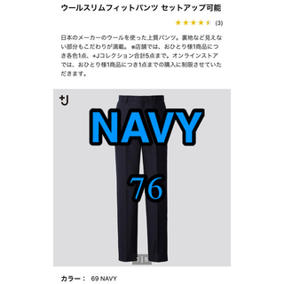 ユニクロ(UNIQLO)のUNIQLO ＋J ウールスリムフィットパンツ セットアップ可能　76 NAVY(スラックス)