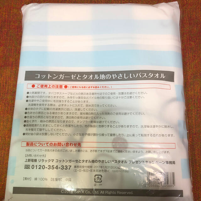 サンエックス(サンエックス)の【新品】リラックマ　バスタオル　ジョーシン　コットンガーゼ　タオル地 エンタメ/ホビーのコレクション(ノベルティグッズ)の商品写真