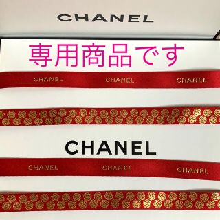 シャネル(CHANEL)のCHANEL ラッピング リボン レッド&ゴールド 3m(ラッピング/包装)