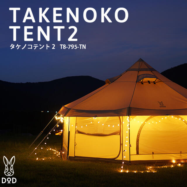 3000mm└フロアDOD TAKENOKO TENT2 タケノコテント2