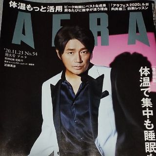 ジャニーズ(Johnny's)のAERA (アエラ) 2020年 11/23号(ビジネス/経済/投資)