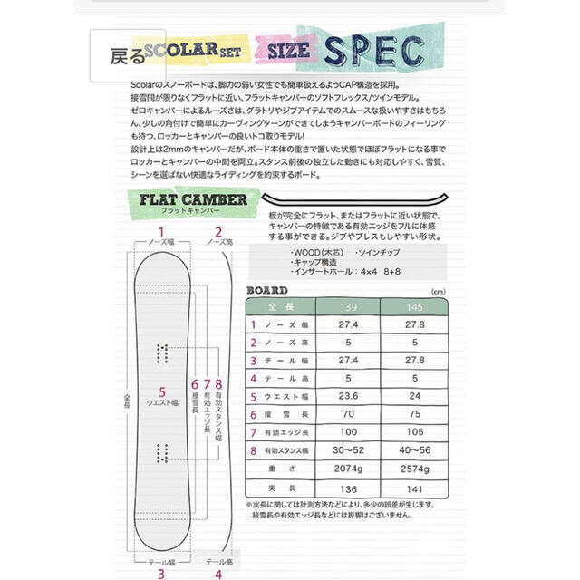 ScoLar(スカラー)のスノーボード　ボード&バインディング　板 スポーツ/アウトドアのスノーボード(ボード)の商品写真